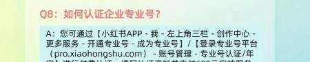 小红书企业号认证600元（企业号认证失败不退服务费）-爆开心